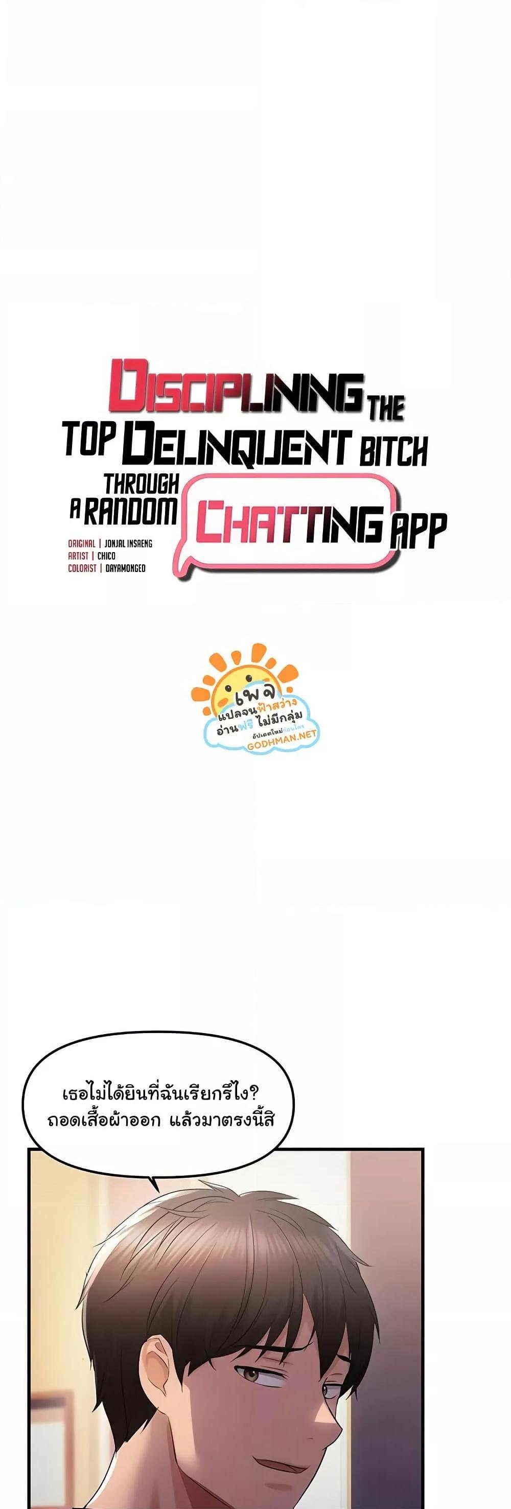Discipling the Top Delinquent Bitch Through a Random Chatting App – Discipling the Top Delinquent Bitch Through a Random Chatting App – ตอนที่ 29 หน้า 5