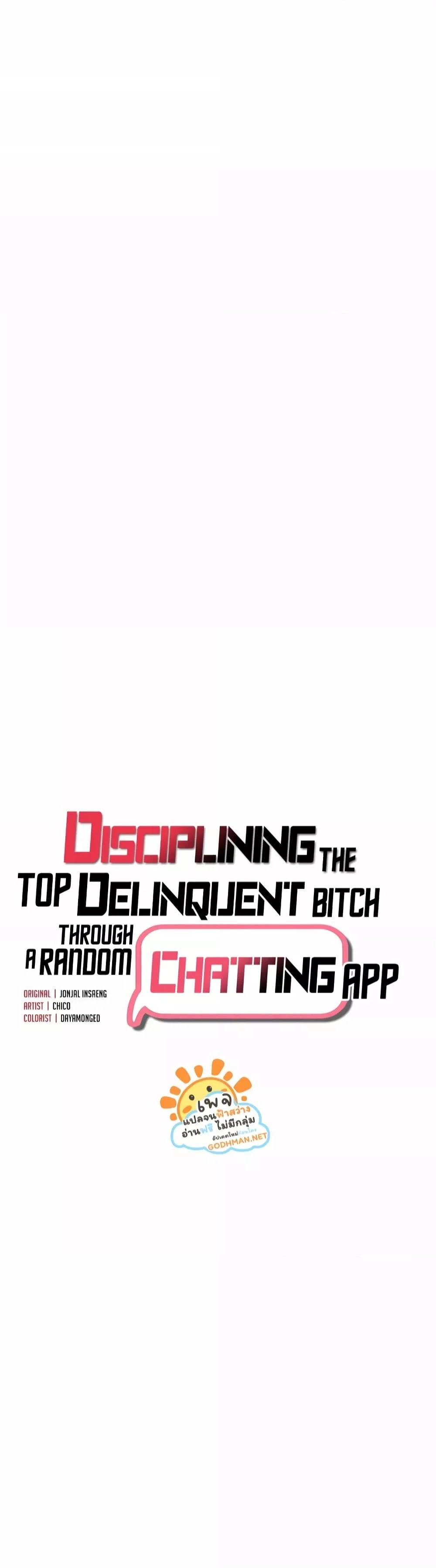 Discipling the Top Delinquent Bitch Through a Random Chatting App – Discipling the Top Delinquent Bitch Through a Random Chatting App – ตอนที่ 3 หน้า 3