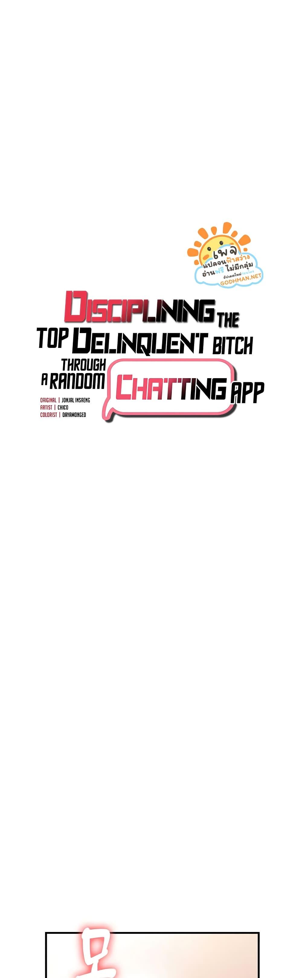 Discipling the Top Delinquent Bitch Through a Random Chatting App – Discipling the Top Delinquent Bitch Through a Random Chatting App – ตอนที่ 4 หน้า 4