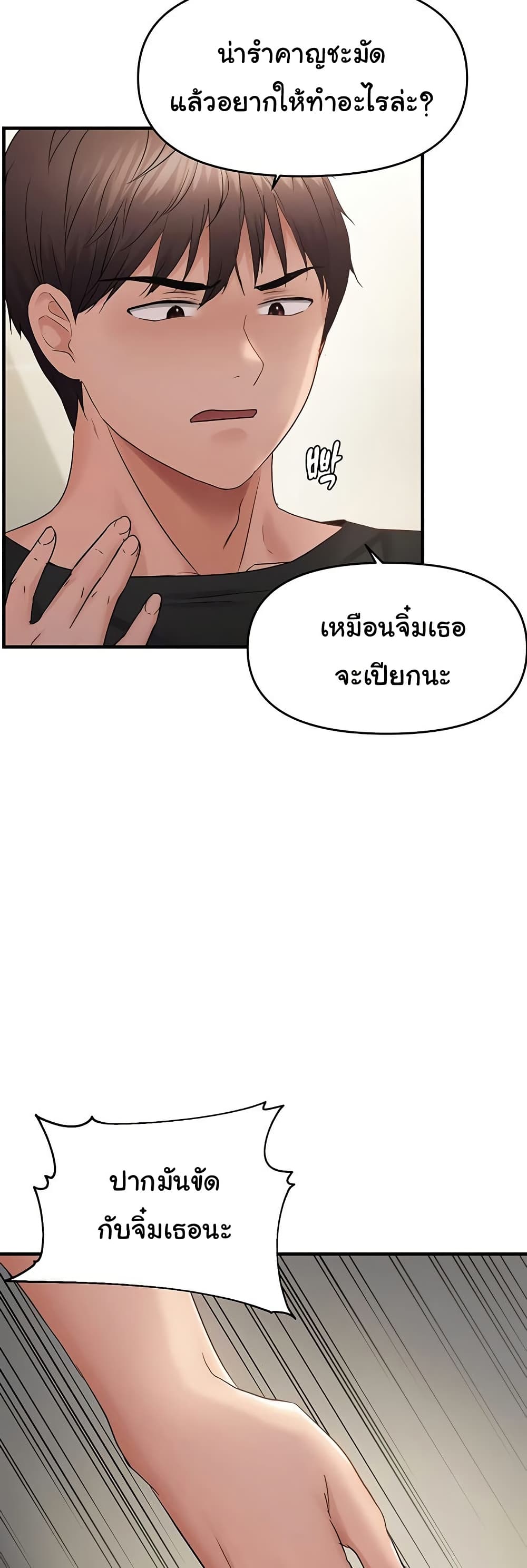 Discipling the Top Delinquent Bitch Through a Random Chatting App – Discipling the Top Delinquent Bitch Through a Random Chatting App – ตอนที่ 41 หน้า 8
