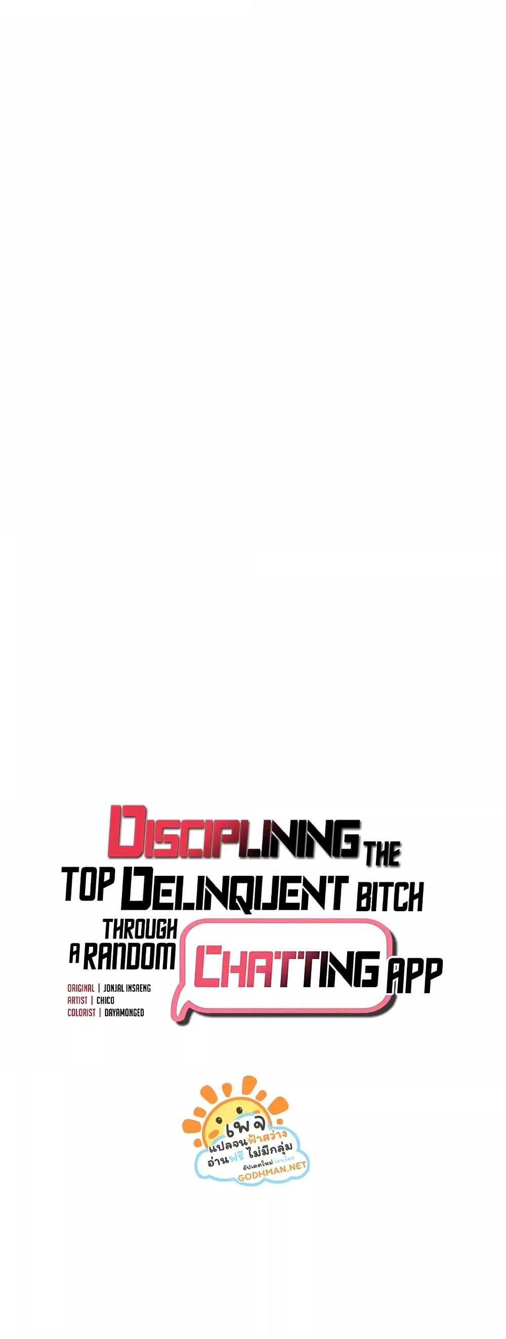 Discipling the Top Delinquent Bitch Through a Random Chatting App – Discipling the Top Delinquent Bitch Through a Random Chatting App – ตอนที่ 8 หน้า 4
