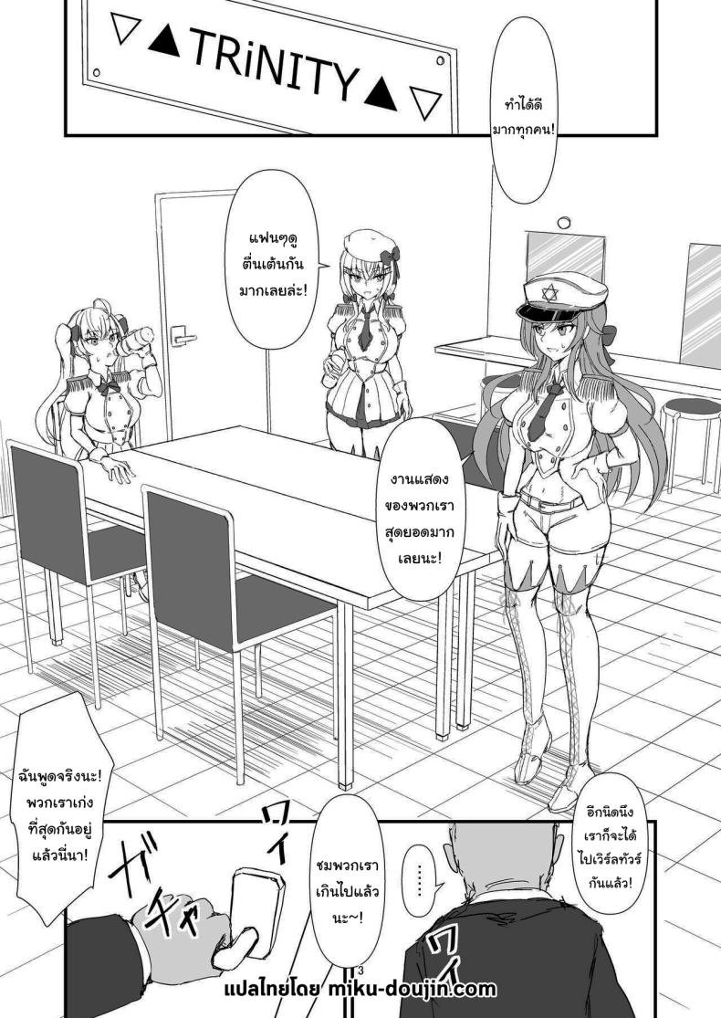 ด้านลับของสาวๆทรินิตี้ [Yomosugara-Ginsekai (Yorugin)] The Dark Side of TRiNITY (Takamiya Rion, Hakase Fuyuki, Furen E Lustario) – ด้านลับของสาวๆทรินิตี้ [Yomosugara-Ginsekai (Yorugin)] The Dark Side of TRiNITY (Takamiya Rion, Hakase Fuyuki, Furen E Lustario) หน้า 2