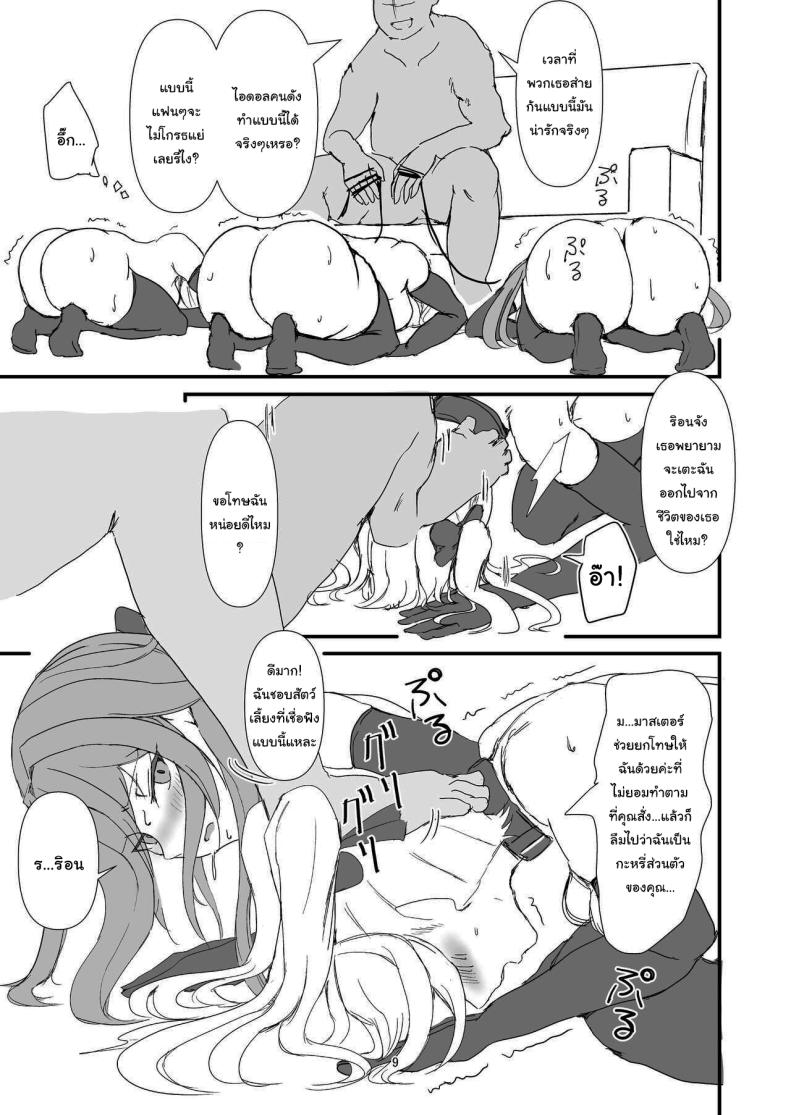 ด้านลับของสาวๆทรินิตี้ [Yomosugara-Ginsekai (Yorugin)] The Dark Side of TRiNITY (Takamiya Rion, Hakase Fuyuki, Furen E Lustario) – ด้านลับของสาวๆทรินิตี้ [Yomosugara-Ginsekai (Yorugin)] The Dark Side of TRiNITY (Takamiya Rion, Hakase Fuyuki, Furen E Lustario) หน้า 8