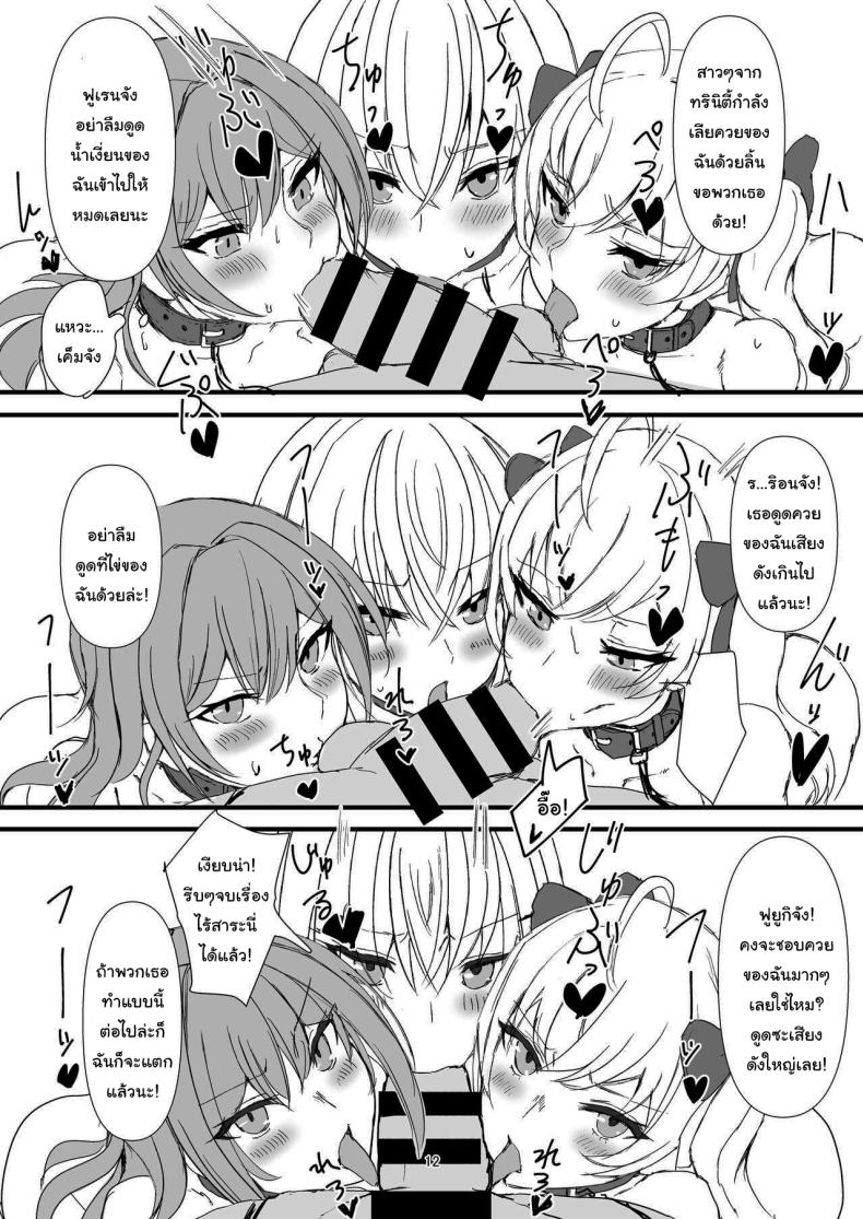 ด้านลับของสาวๆทรินิตี้ [Yomosugara-Ginsekai (Yorugin)] The Dark Side of TRiNITY (Takamiya Rion, Hakase Fuyuki, Furen E Lustario) – ด้านลับของสาวๆทรินิตี้ [Yomosugara-Ginsekai (Yorugin)] The Dark Side of TRiNITY (Takamiya Rion, Hakase Fuyuki, Furen E Lustario) หน้า 11