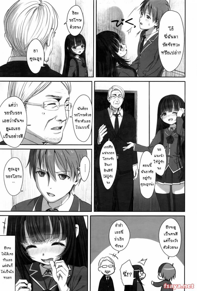 บอกเลิกผ่านหน้ากล้อง [typehatena] Dislove – บอกเลิกผ่านหน้ากล้อง [typehatena] Dislove – ตอนที่ 1 หน้า 5