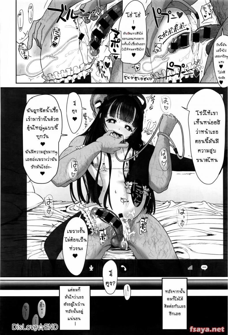 บอกเลิกผ่านหน้ากล้อง [typehatena] Dislove – บอกเลิกผ่านหน้ากล้อง [typehatena] Dislove – ตอนที่ 1 หน้า 24