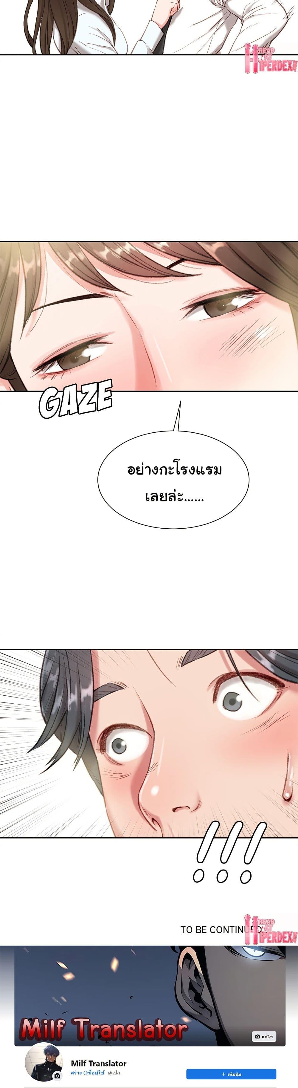 Distractions – Distractions – ตอนที่ 1 หน้า 50