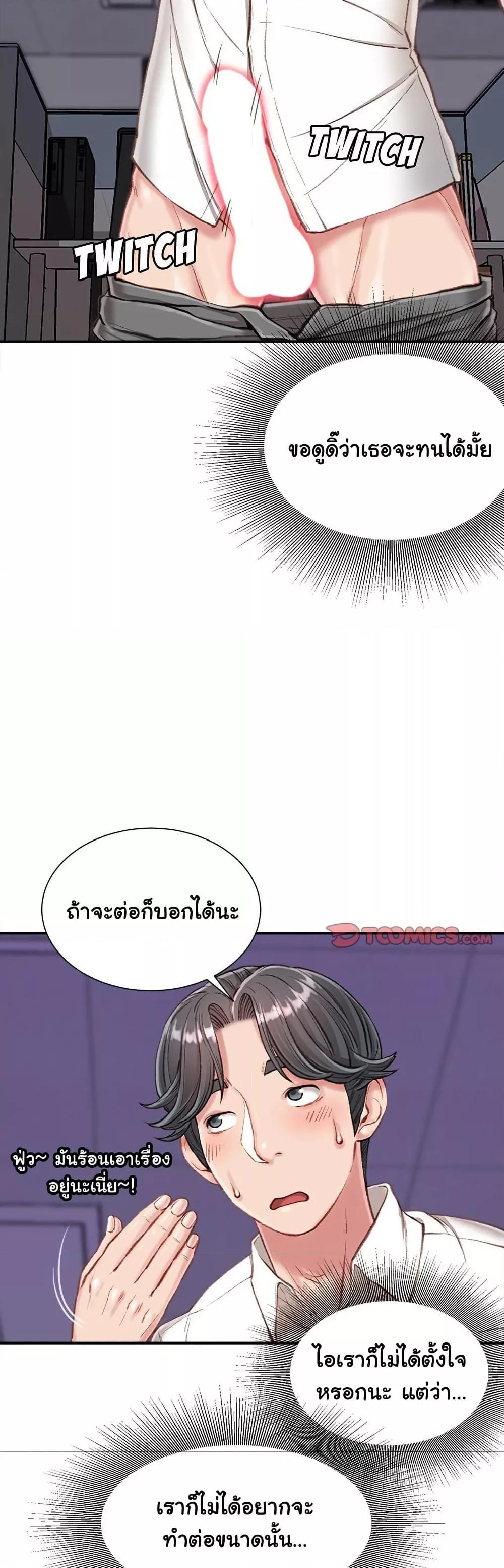 Distractions – Distractions – ตอนที่ 10 หน้า 18