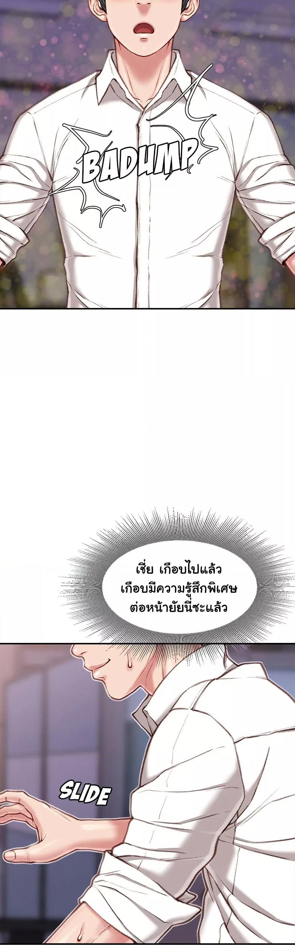 Distractions – Distractions – ตอนที่ 11 หน้า 44