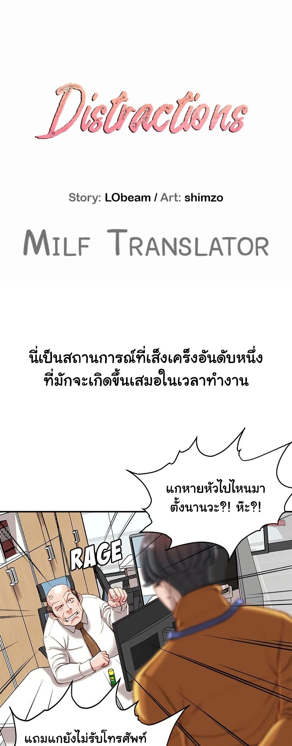 Distractions – Distractions – ตอนที่ 16 หน้า 1