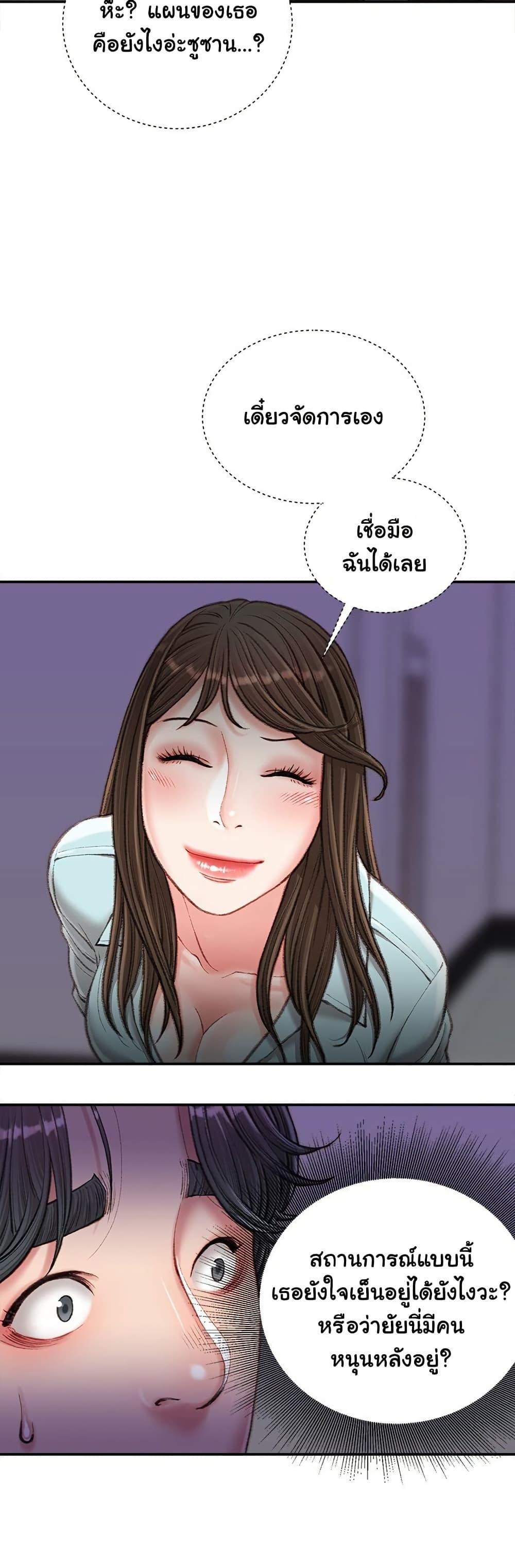 Distractions – Distractions – ตอนที่ 18 หน้า 2