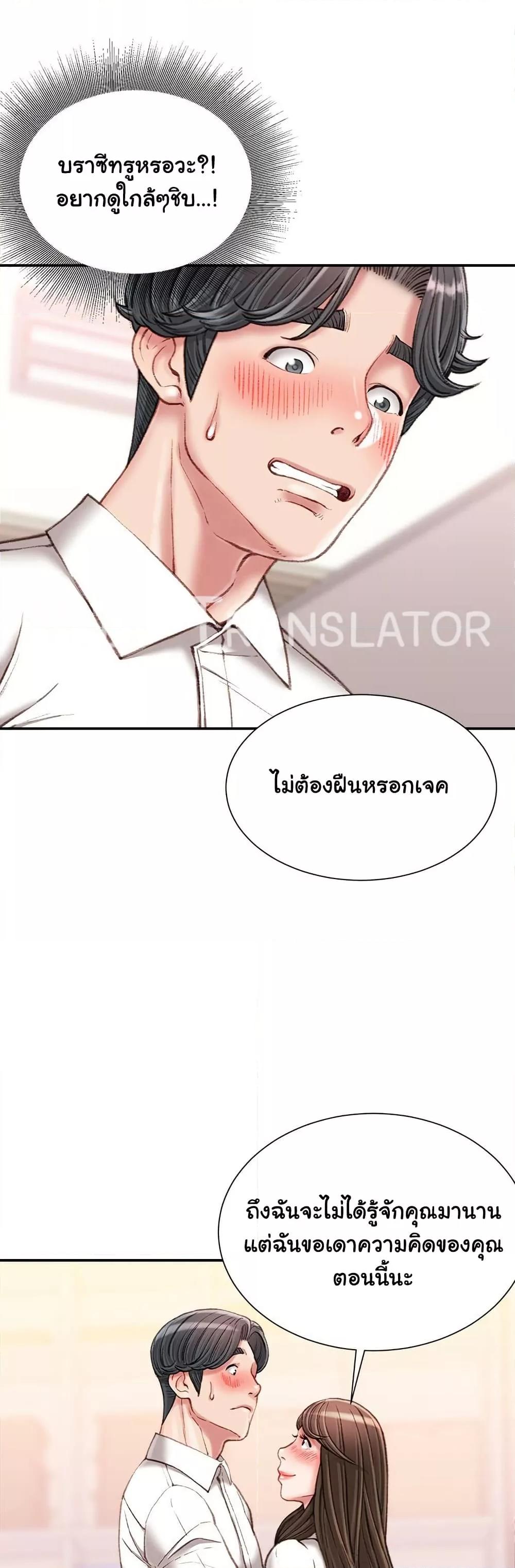 Distractions – Distractions – ตอนที่ 18 หน้า 43