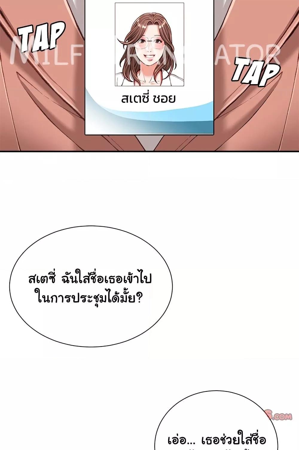 Distractions – Distractions – ตอนที่ 19 หน้า 2