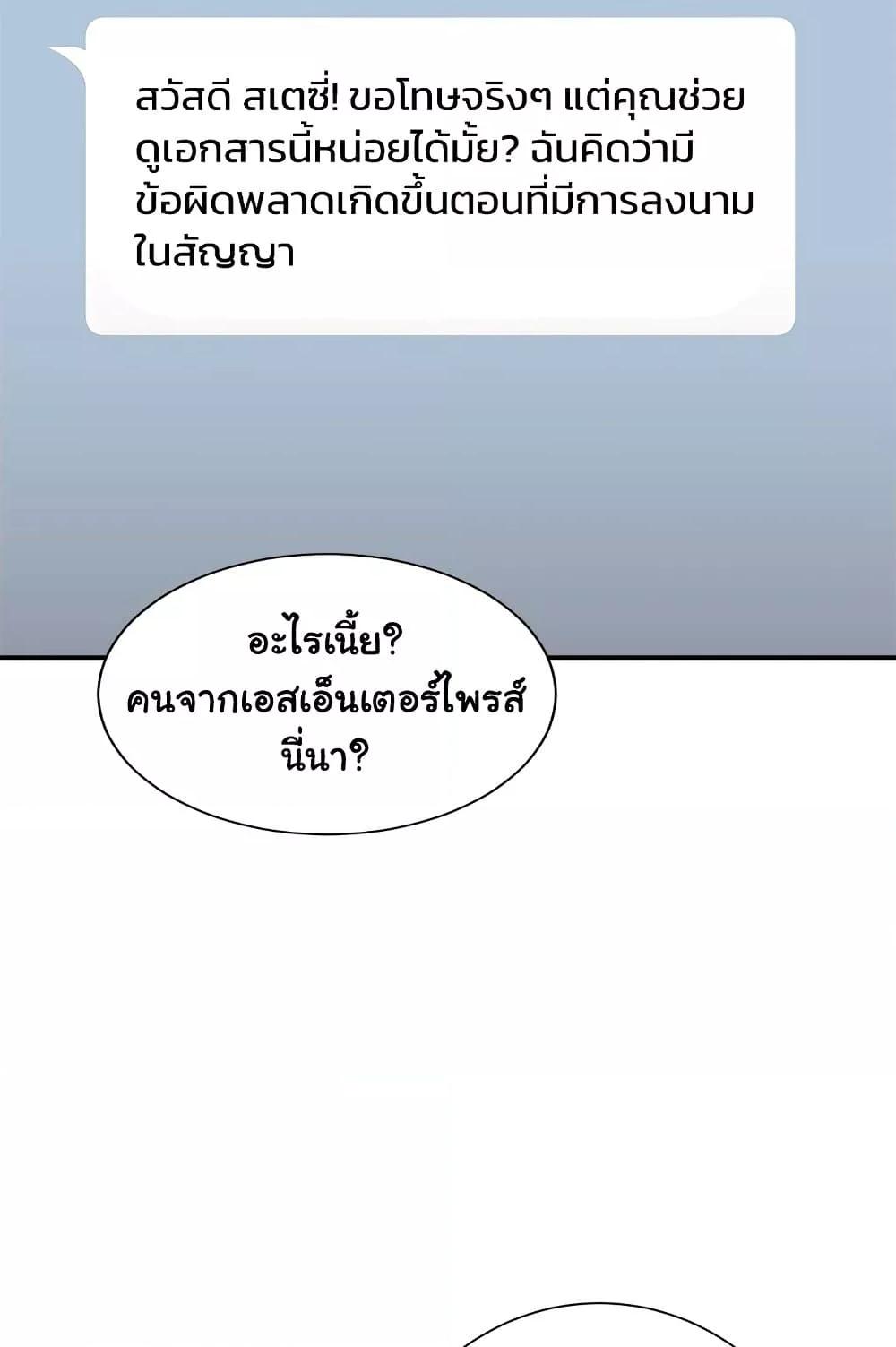 Distractions – Distractions – ตอนที่ 19 หน้า 6