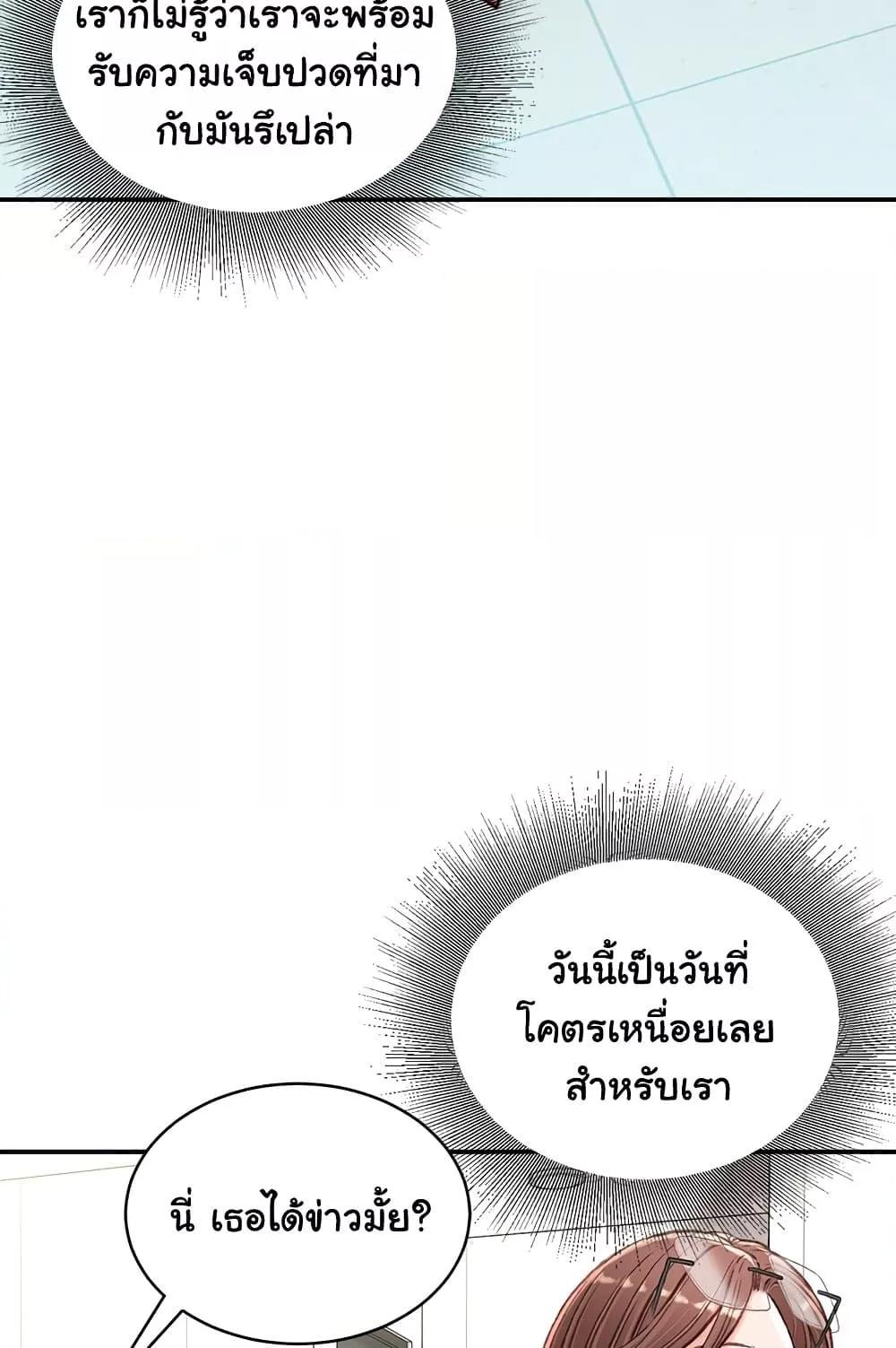 Distractions – Distractions – ตอนที่ 19 หน้า 22
