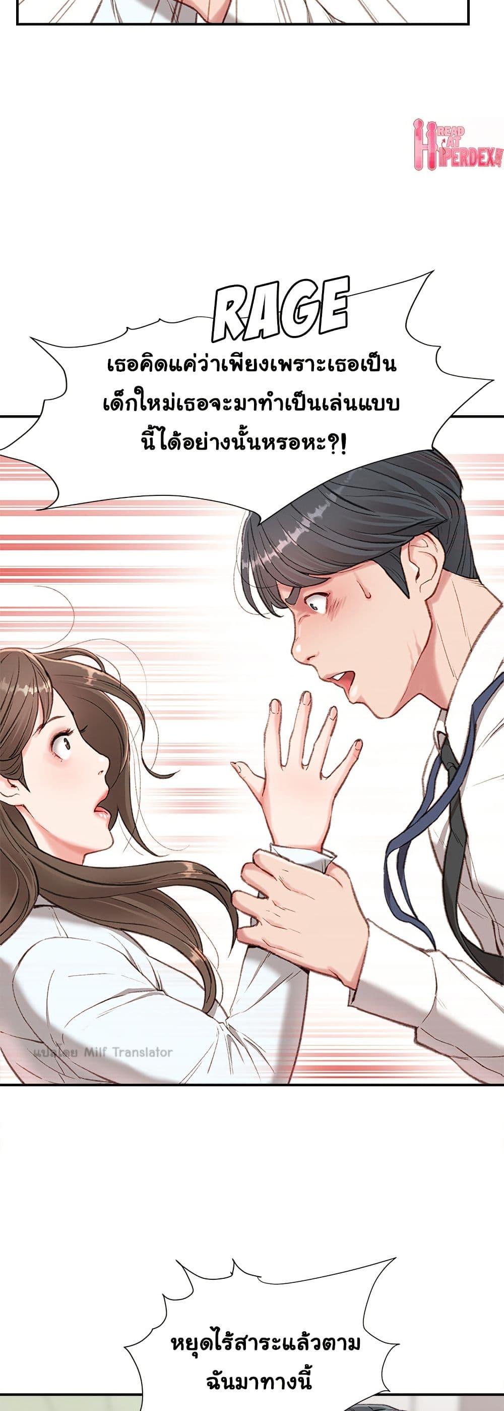 Distractions – Distractions – ตอนที่ 2 หน้า 5