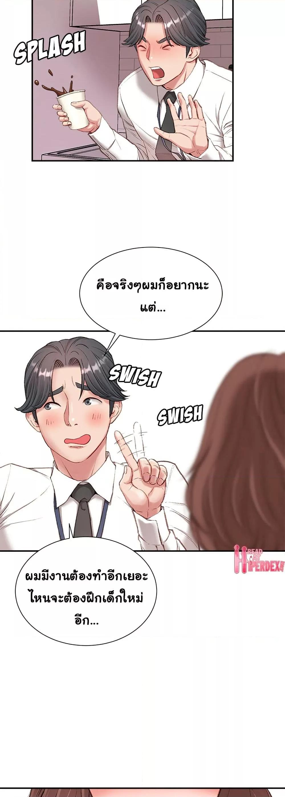 Distractions – Distractions – ตอนที่ 2 หน้า 19