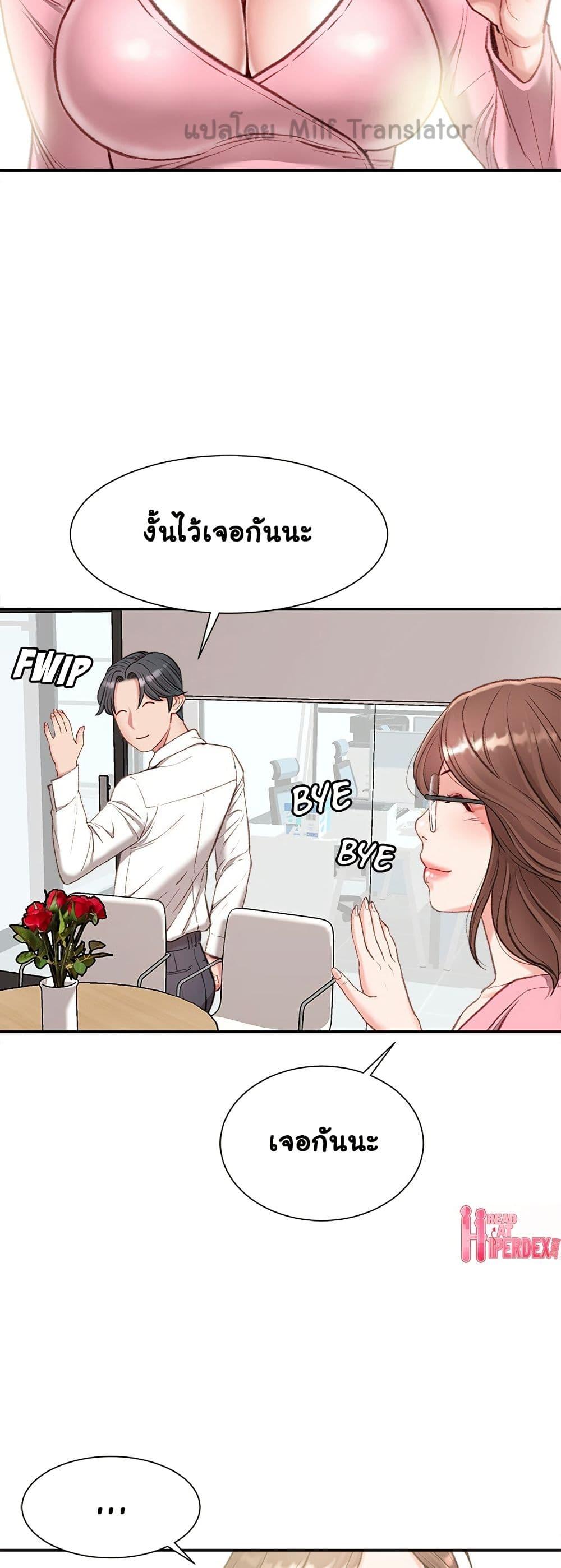 Distractions – Distractions – ตอนที่ 2 หน้า 21