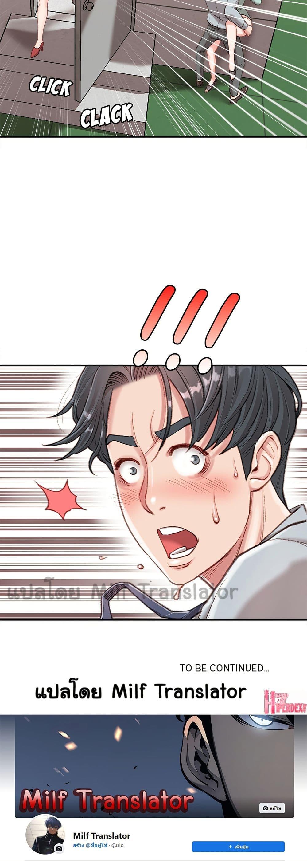 Distractions – Distractions – ตอนที่ 2 หน้า 50