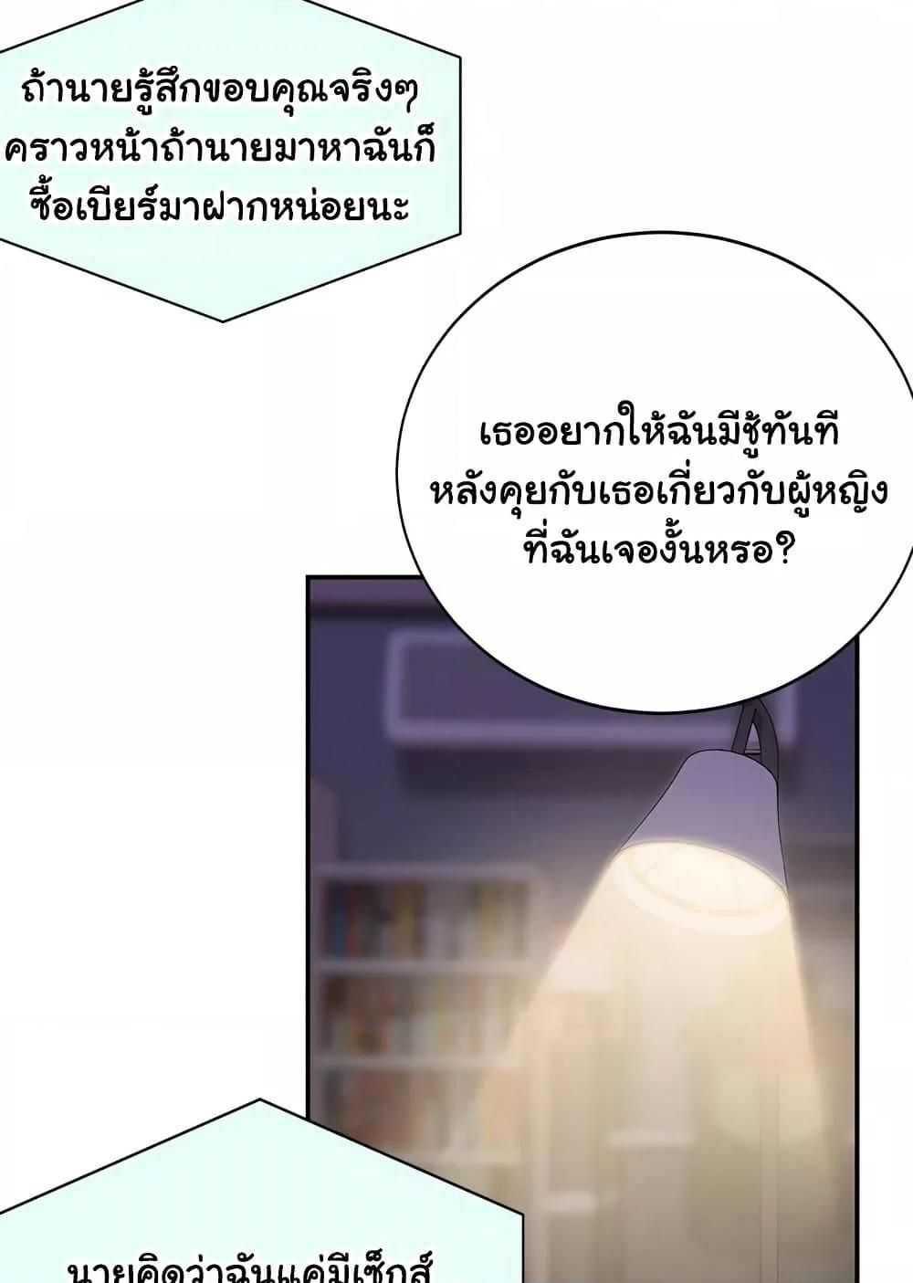 Distractions – Distractions – ตอนที่ 21 หน้า 60