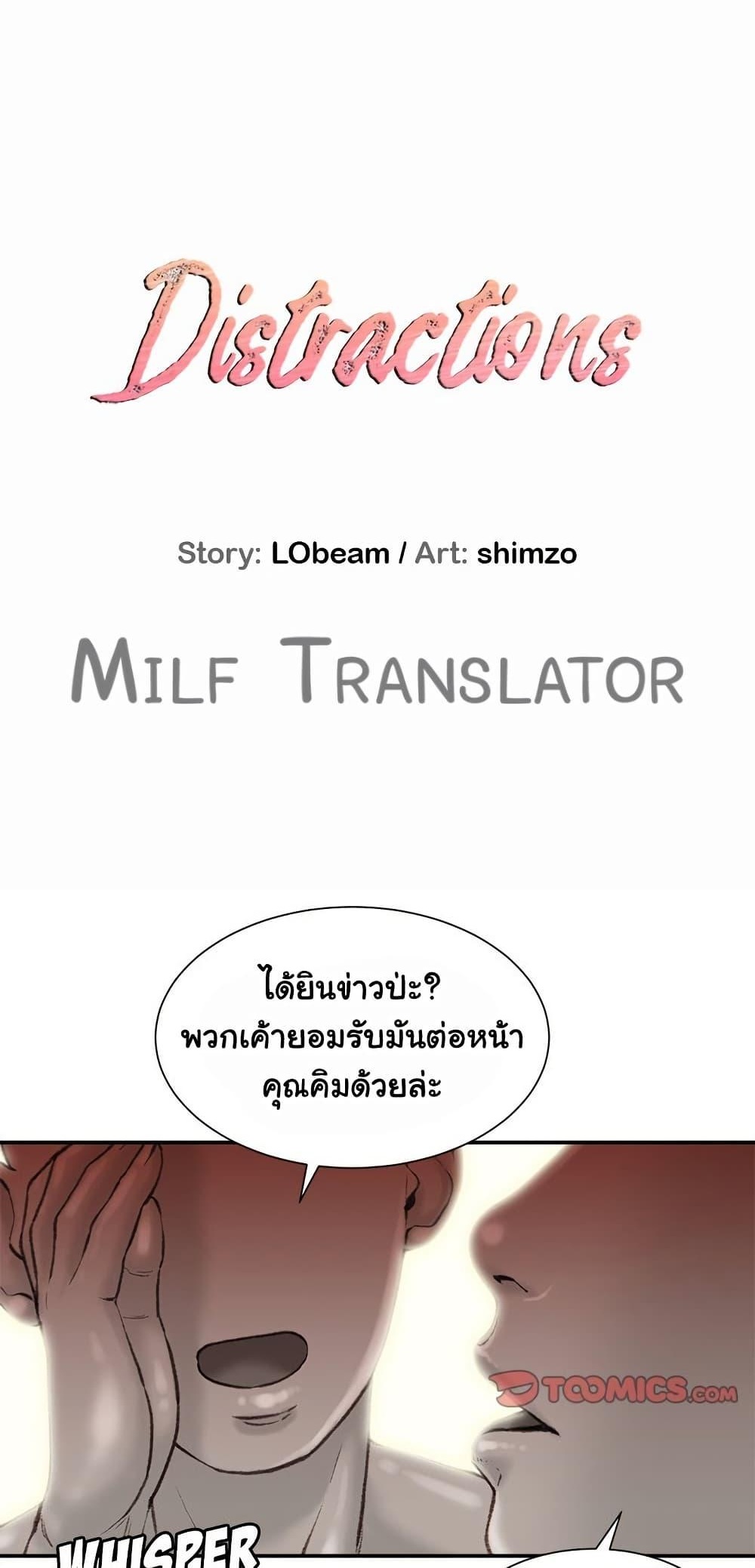 Distractions – Distractions – ตอนที่ 22 หน้า 1