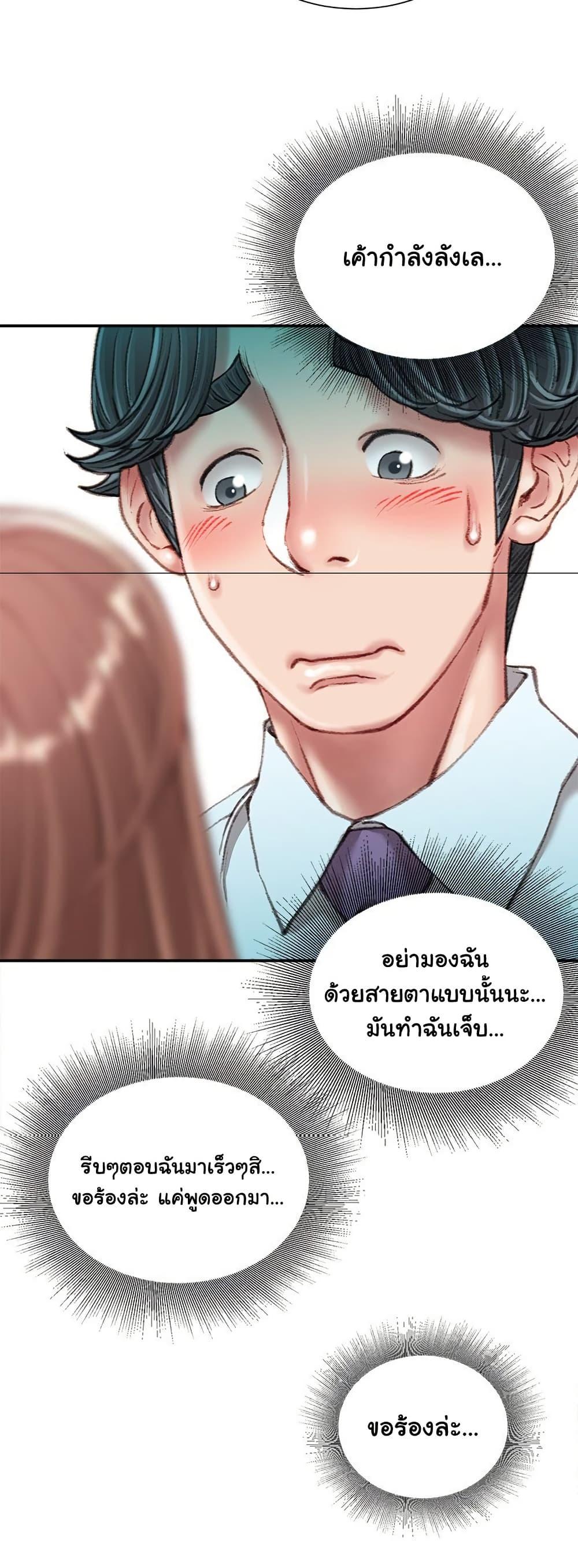Distractions – Distractions – ตอนที่ 22 หน้า 28