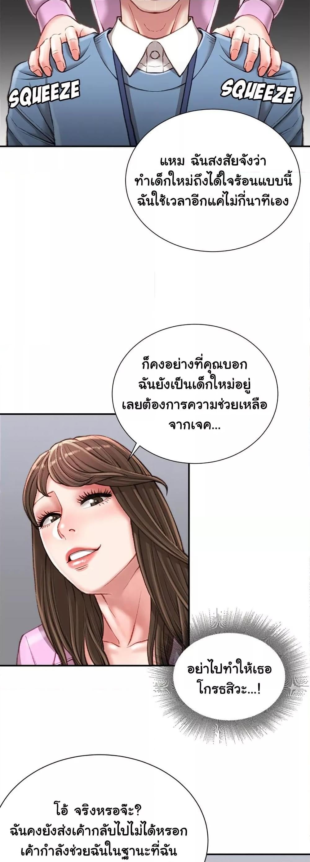 Distractions – Distractions – ตอนที่ 24 หน้า 2