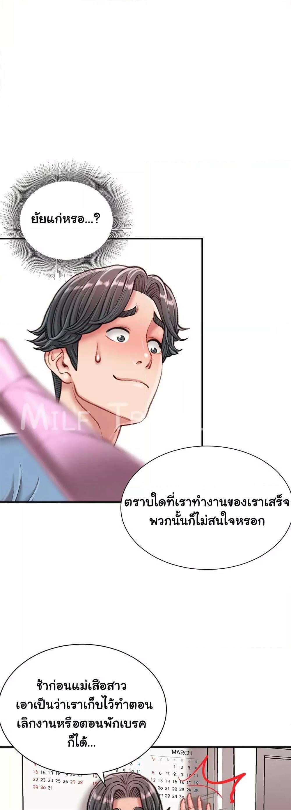 Distractions – Distractions – ตอนที่ 24 หน้า 9