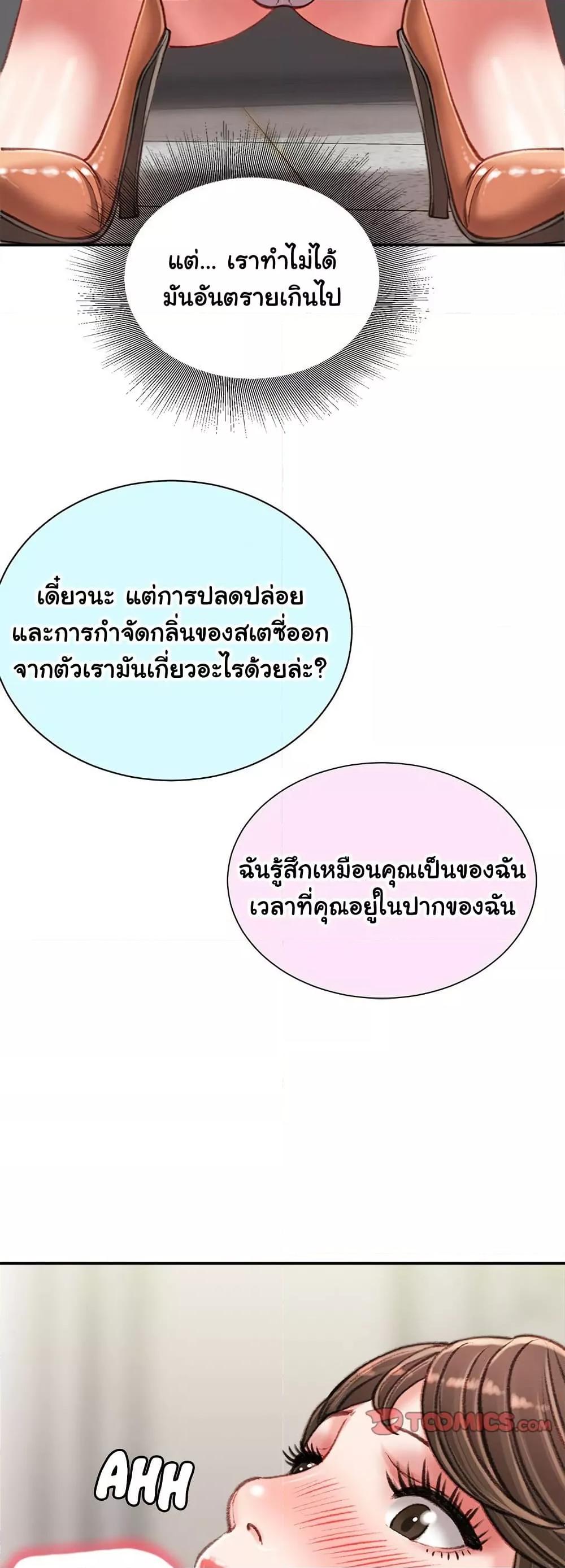 Distractions – Distractions – ตอนที่ 24 หน้า 23