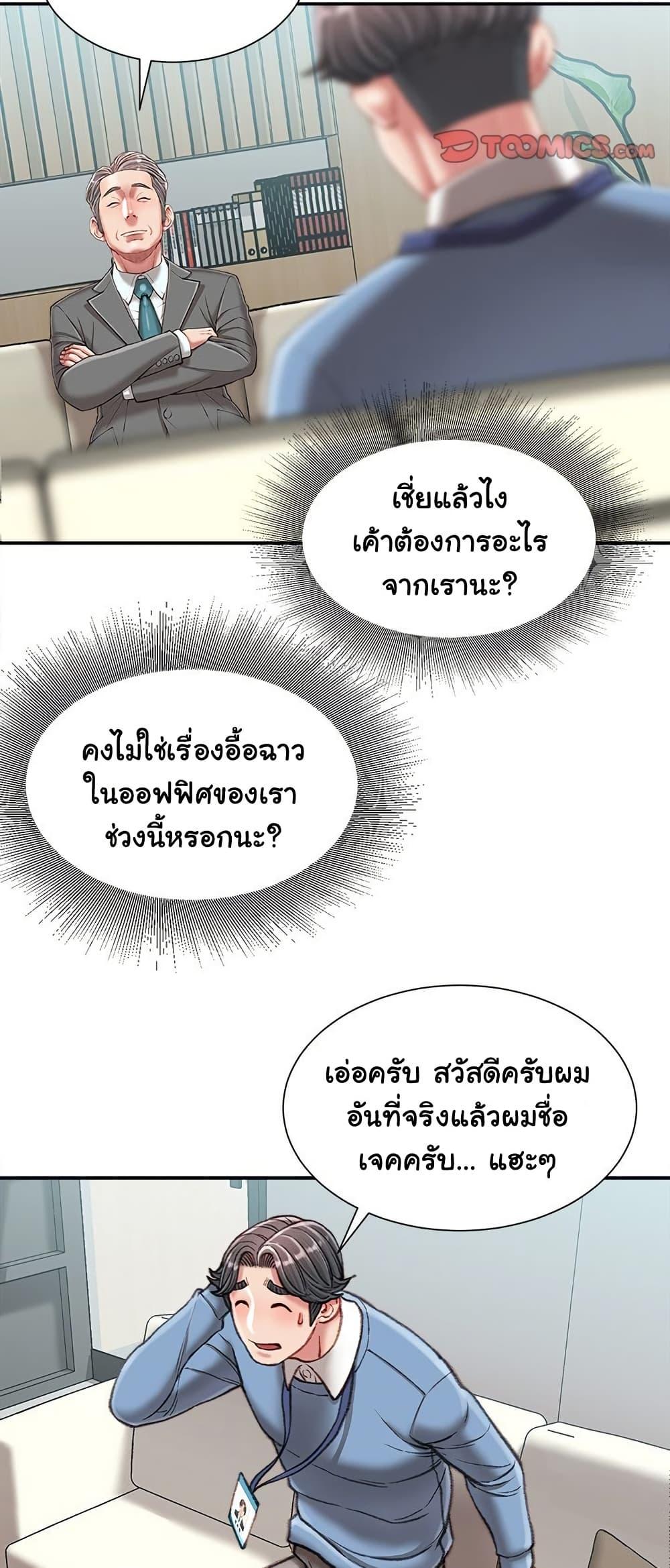 Distractions – Distractions – ตอนที่ 25 หน้า 2