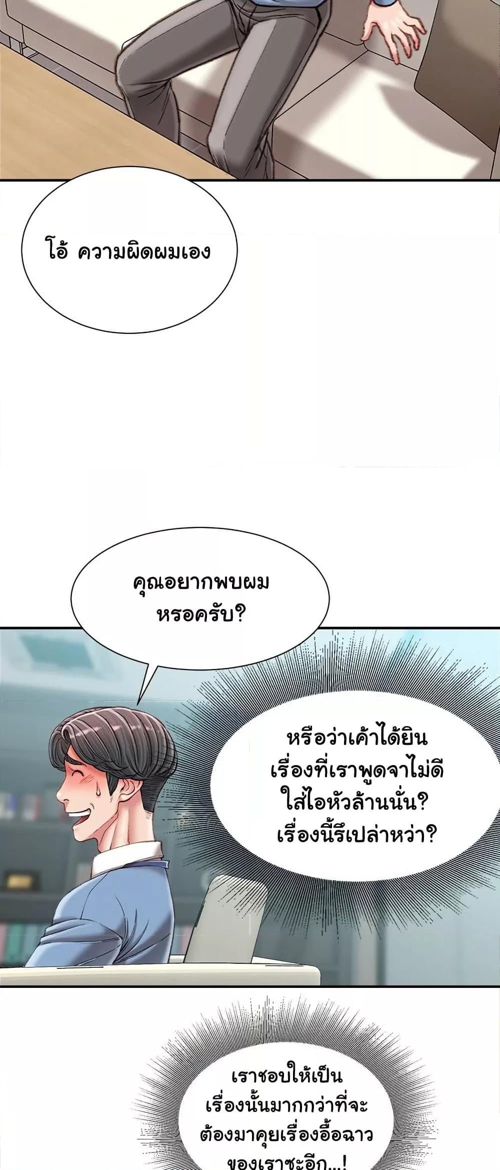Distractions – Distractions – ตอนที่ 25 หน้า 3