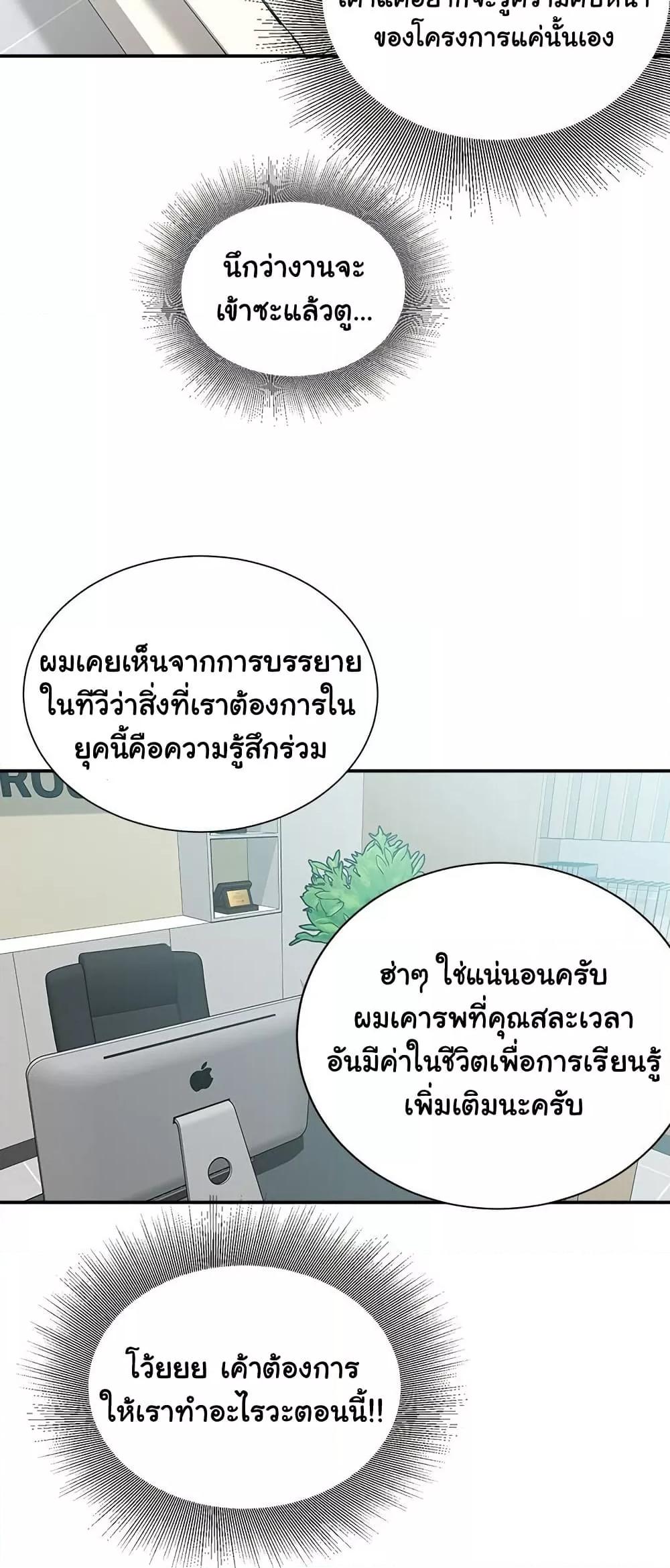 Distractions – Distractions – ตอนที่ 25 หน้า 6