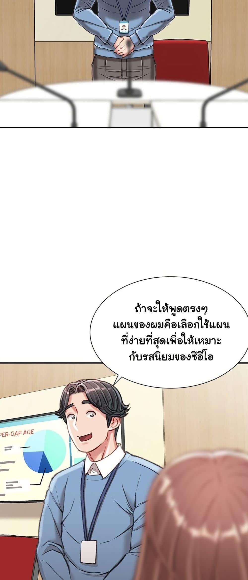 Distractions – Distractions – ตอนที่ 25 หน้า 9