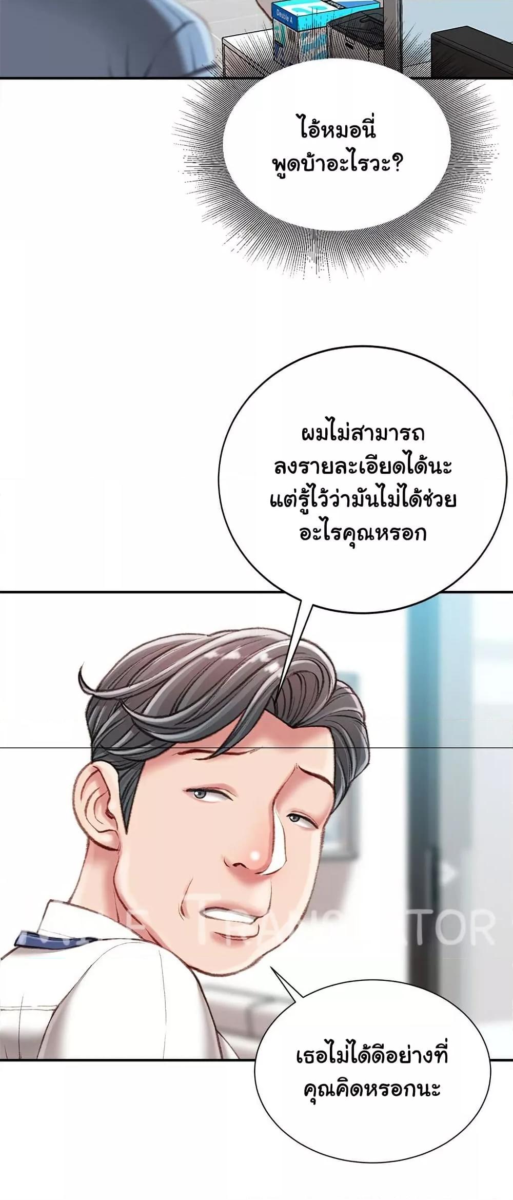 Distractions – Distractions – ตอนที่ 25 หน้า 18