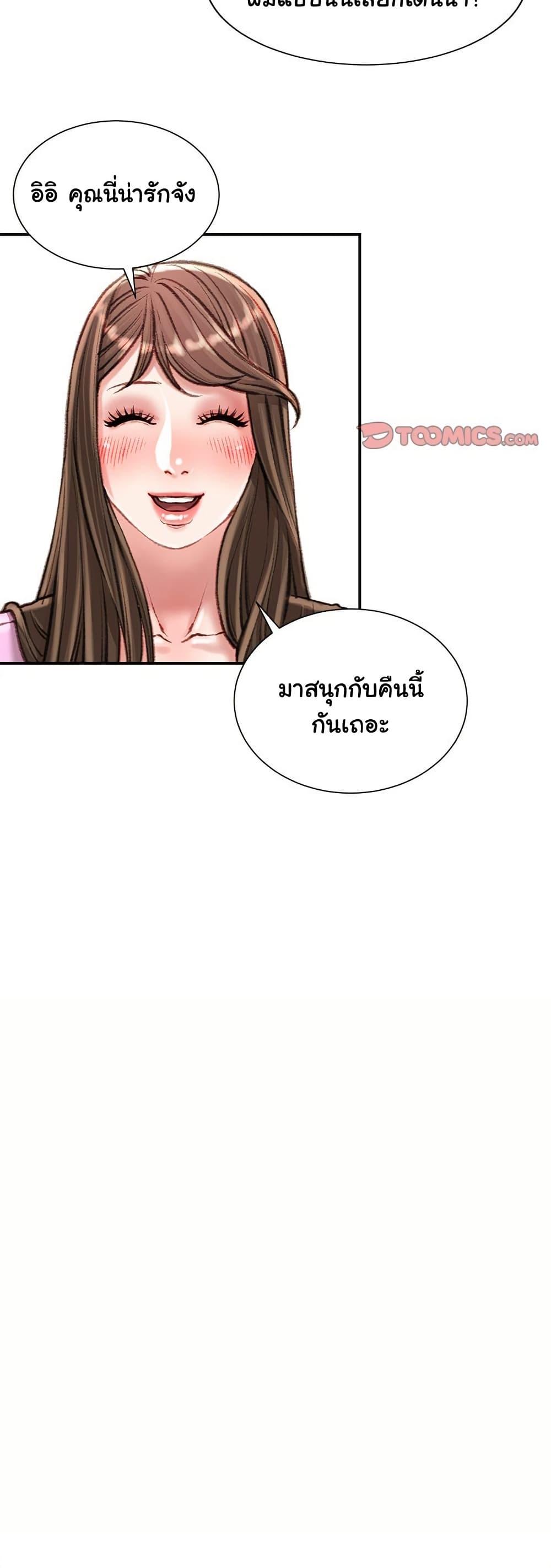 Distractions – Distractions – ตอนที่ 27 หน้า 23
