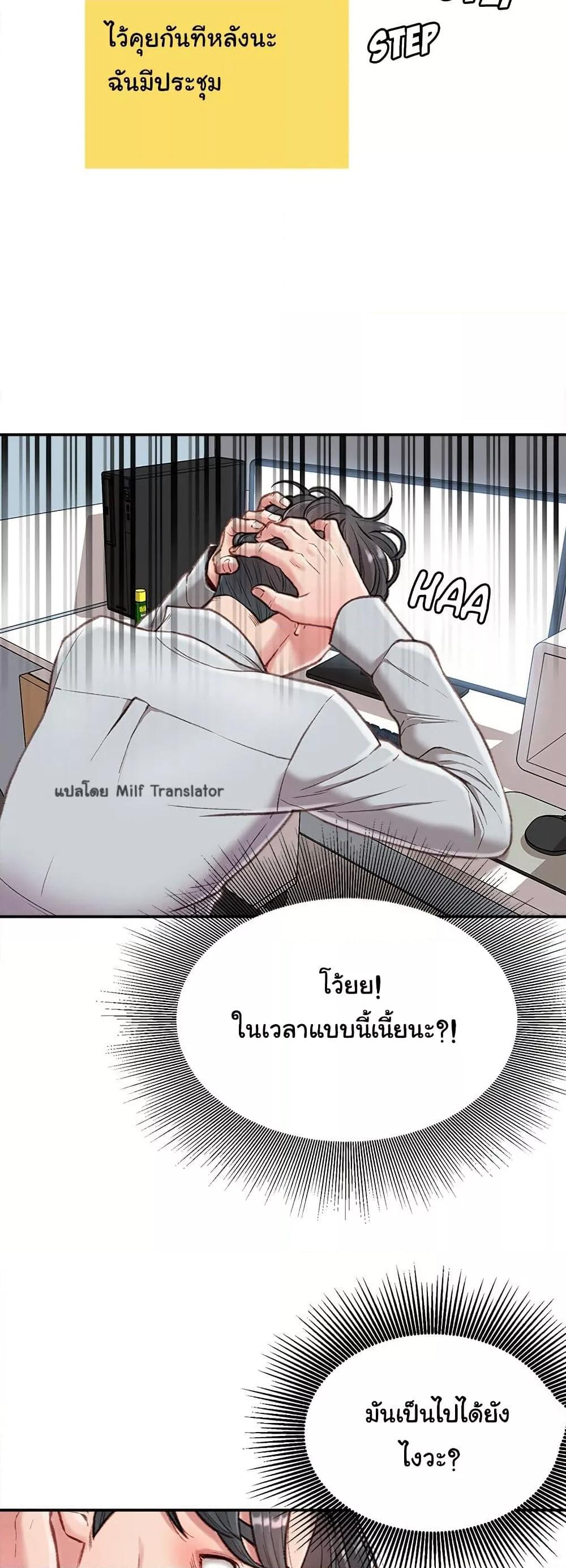Distractions – Distractions – ตอนที่ 3 หน้า 19