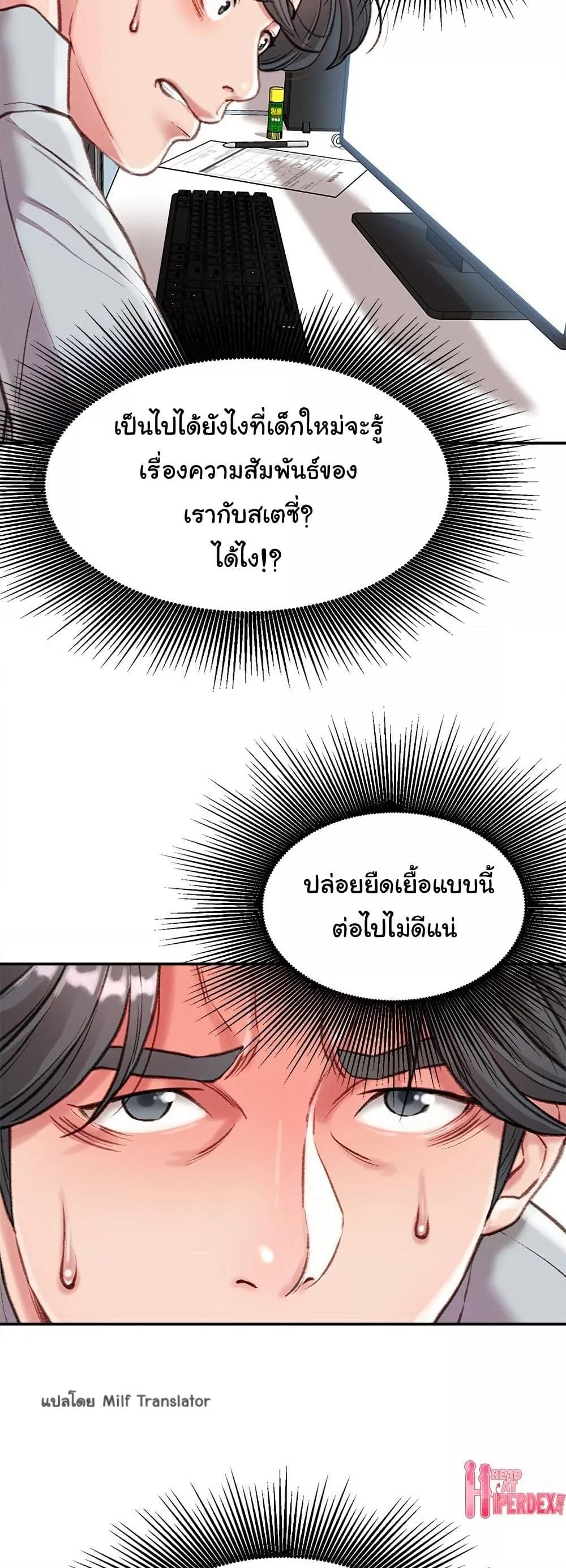Distractions – Distractions – ตอนที่ 3 หน้า 20