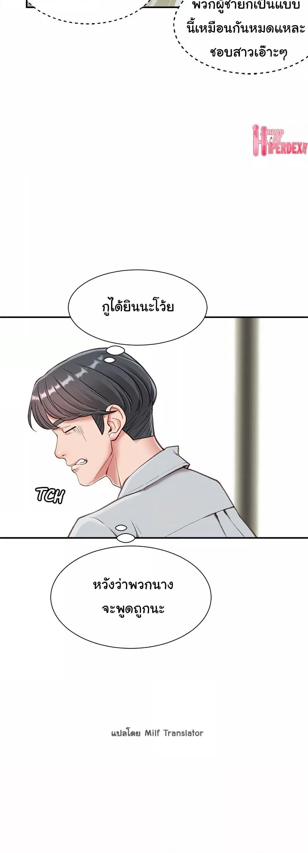 Distractions – Distractions – ตอนที่ 3 หน้า 25