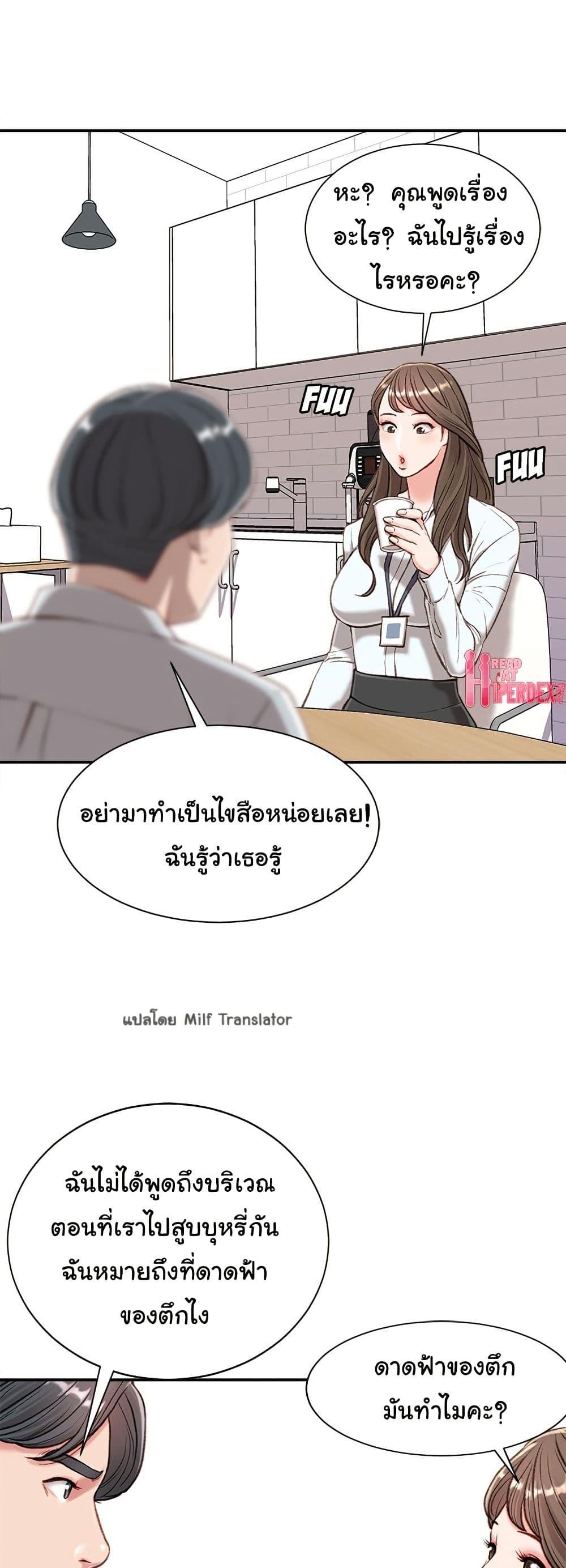 Distractions – Distractions – ตอนที่ 3 หน้า 30