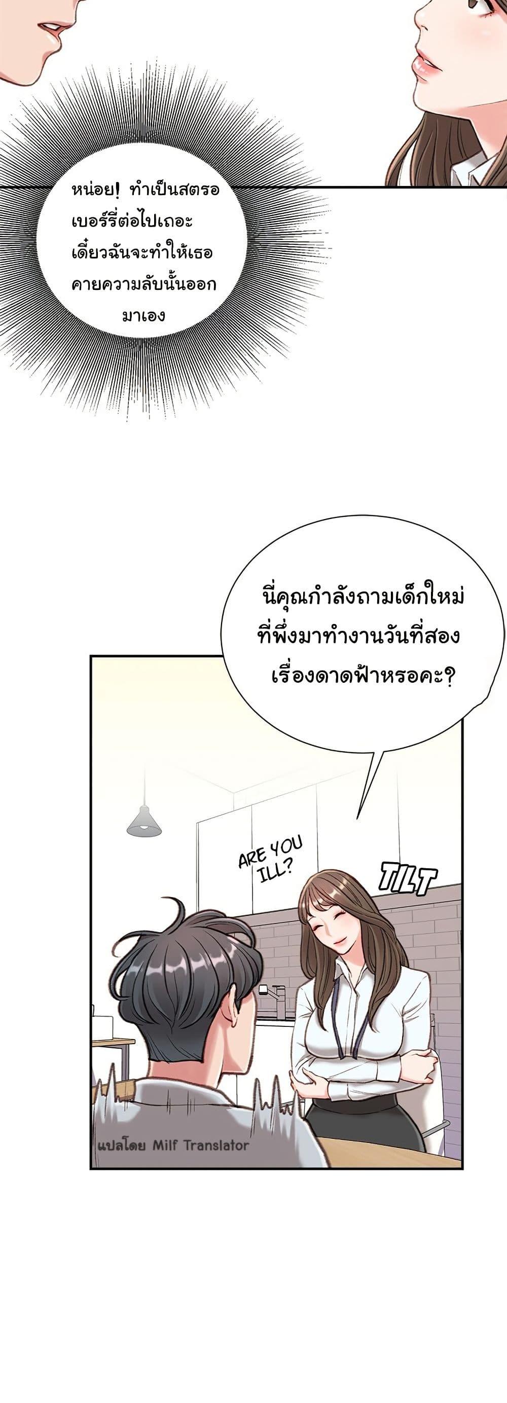 Distractions – Distractions – ตอนที่ 3 หน้า 31
