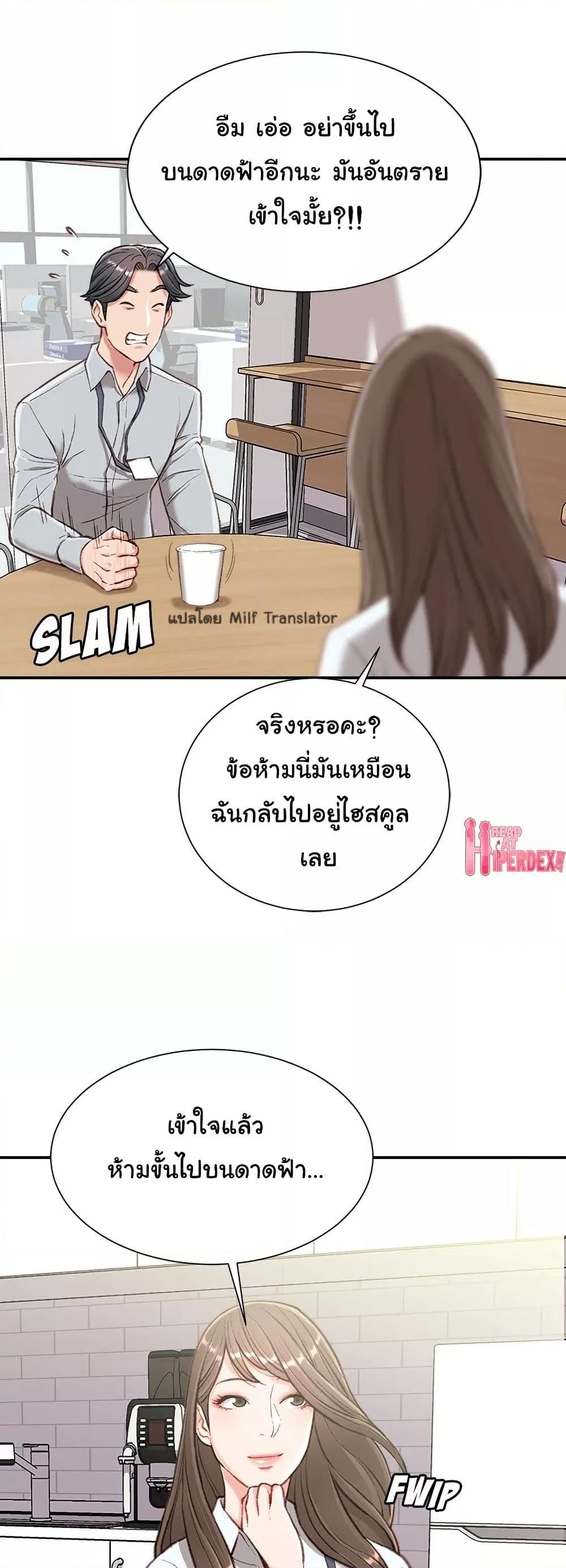 Distractions – Distractions – ตอนที่ 3 หน้า 32