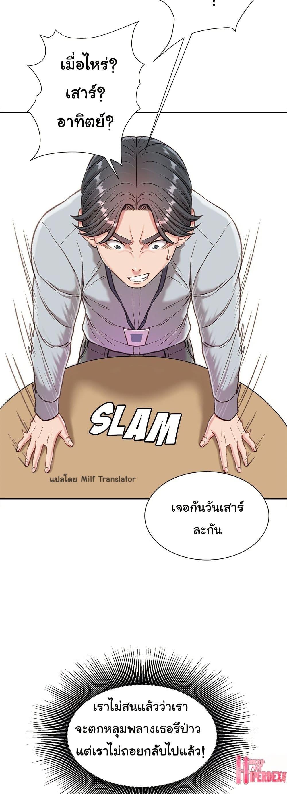 Distractions – Distractions – ตอนที่ 3 หน้า 40