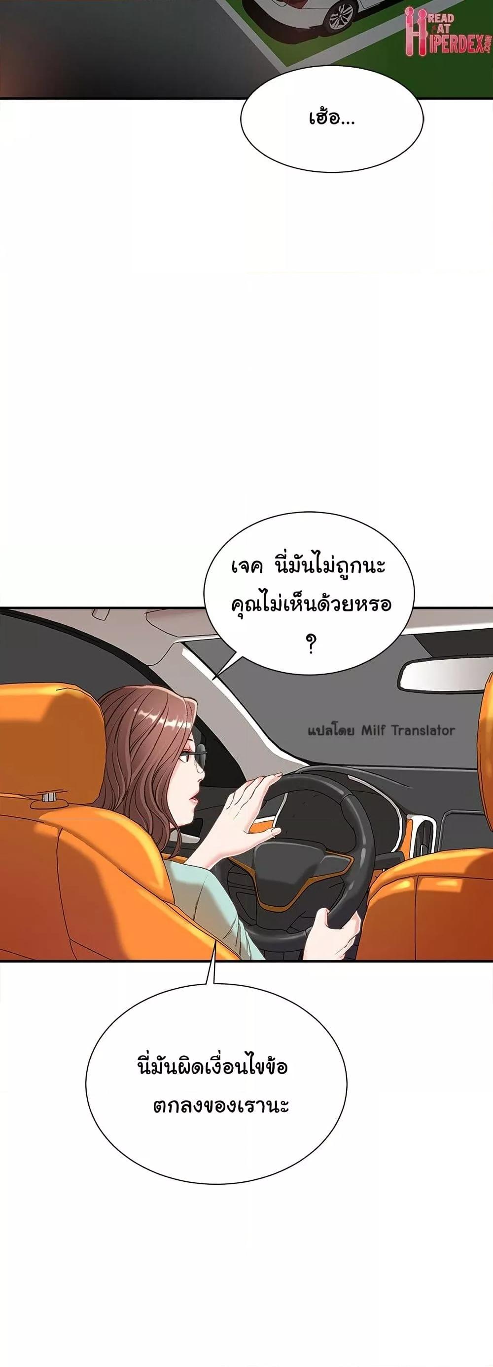 Distractions – Distractions – ตอนที่ 3 หน้า 42
