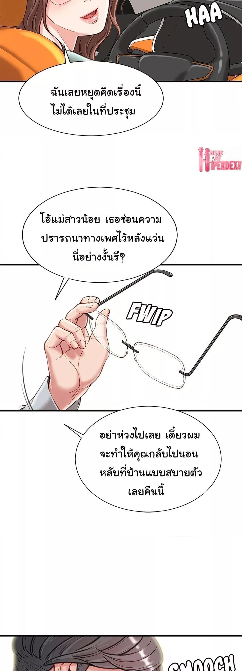 Distractions – Distractions – ตอนที่ 3 หน้า 46