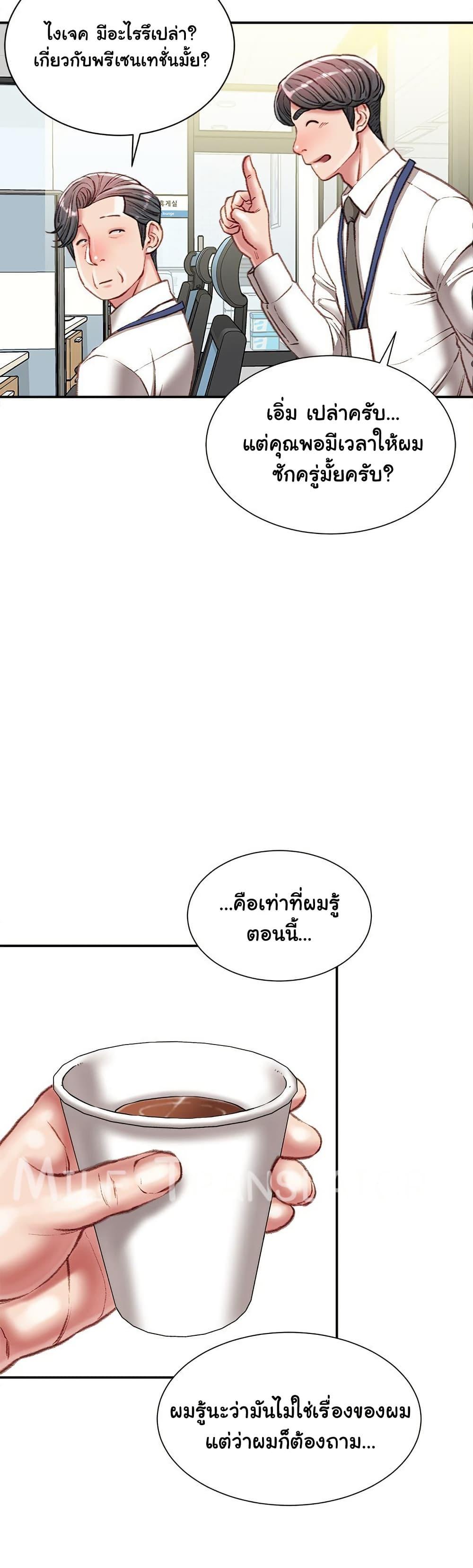 Distractions – Distractions – ตอนที่ 34 หน้า 18