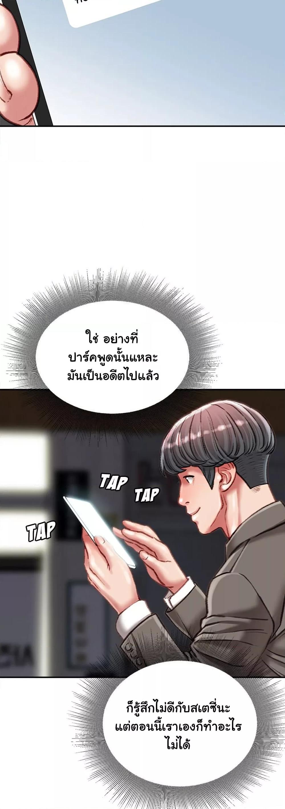 Distractions – Distractions – ตอนที่ 35 หน้า 18