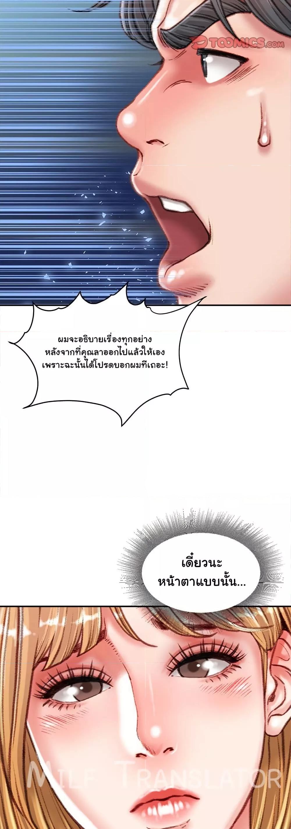 Distractions – Distractions – ตอนที่ 36 หน้า 17