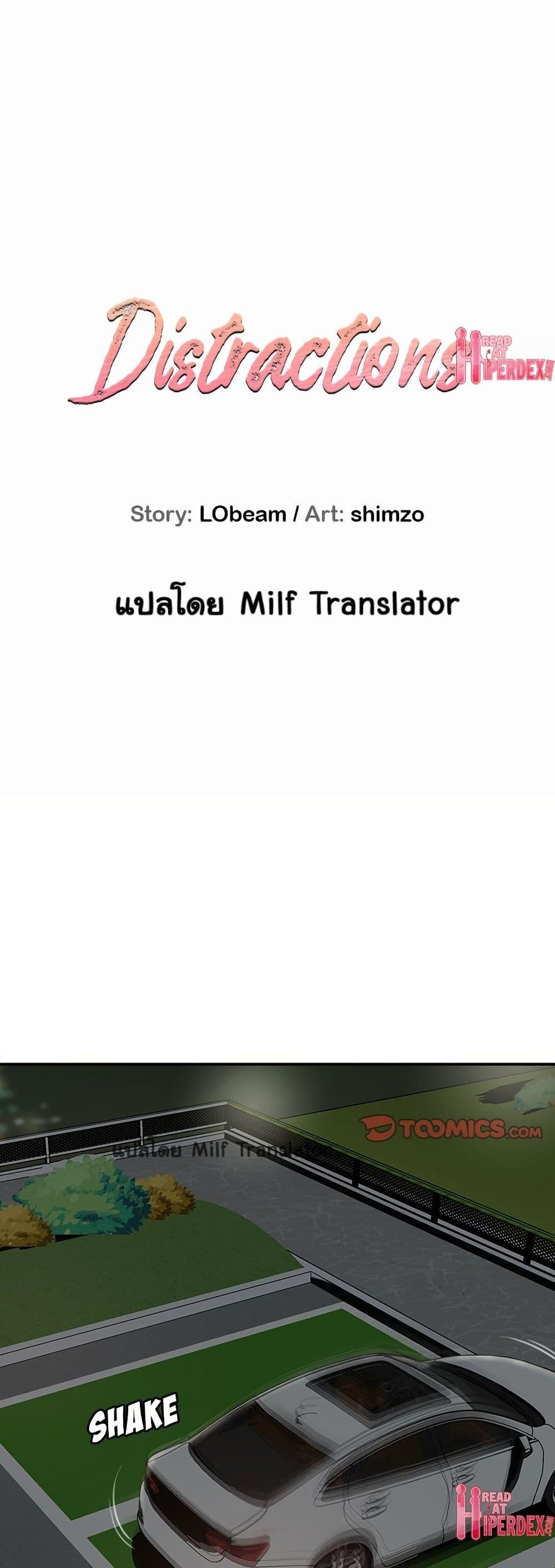 Distractions – Distractions – ตอนที่ 4 หน้า 1