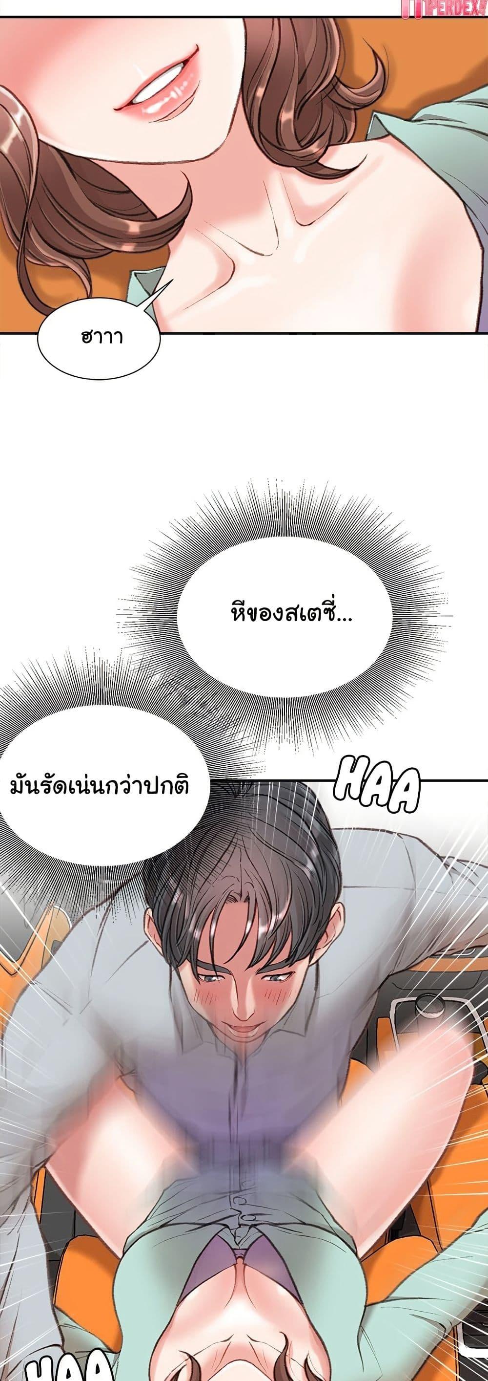 Distractions – Distractions – ตอนที่ 4 หน้า 3