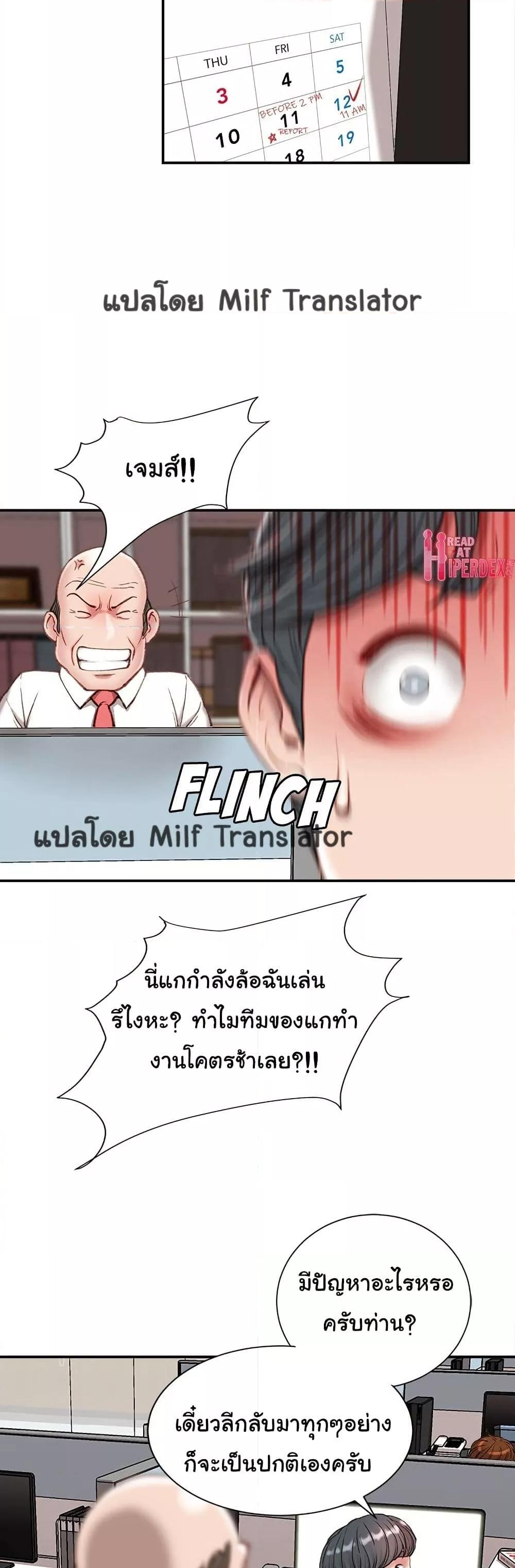 Distractions – Distractions – ตอนที่ 5 หน้า 38